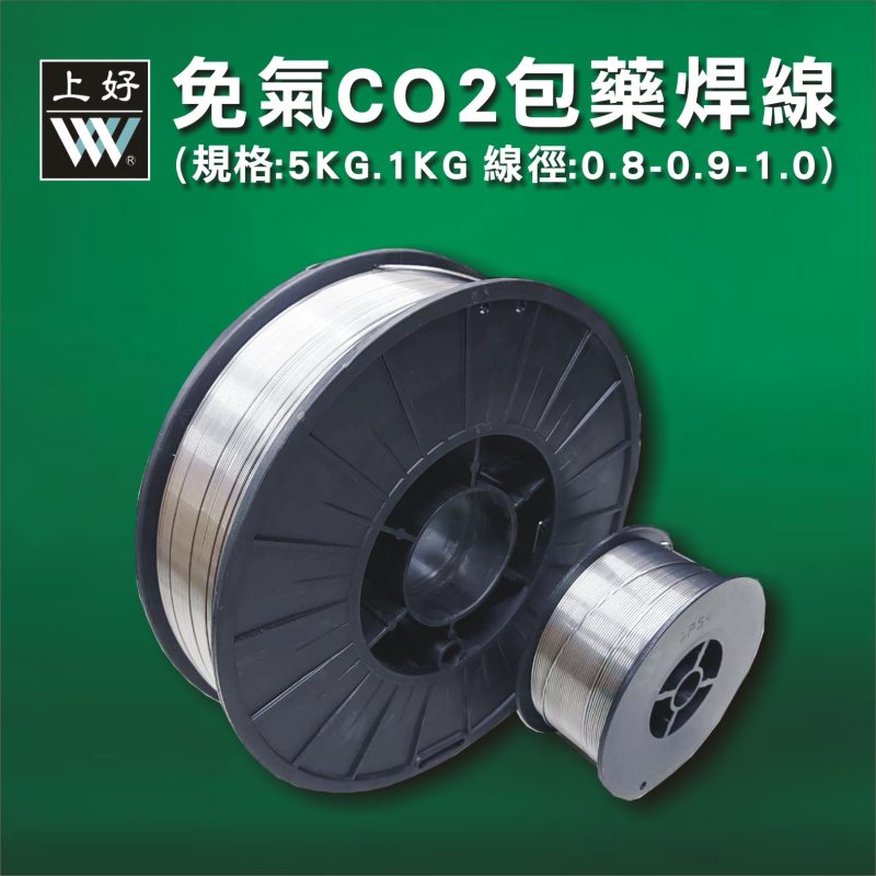 免氣CO2包藥焊線