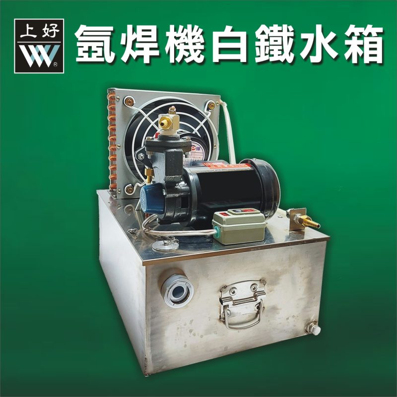 冷卻循環 白鐵水箱 30L