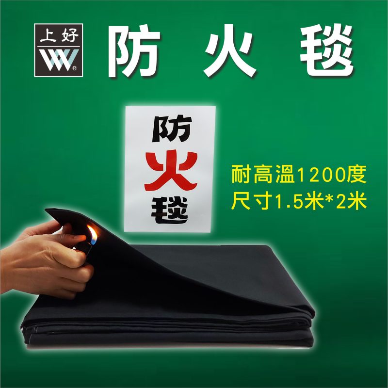 防火毯