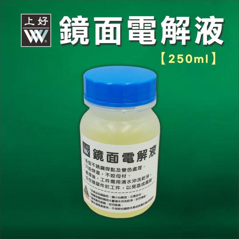 鏡面電解液250ml