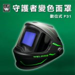 守護者面罩P31-1