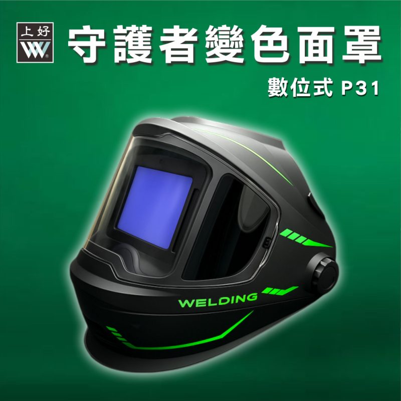 守護者面罩P31-1